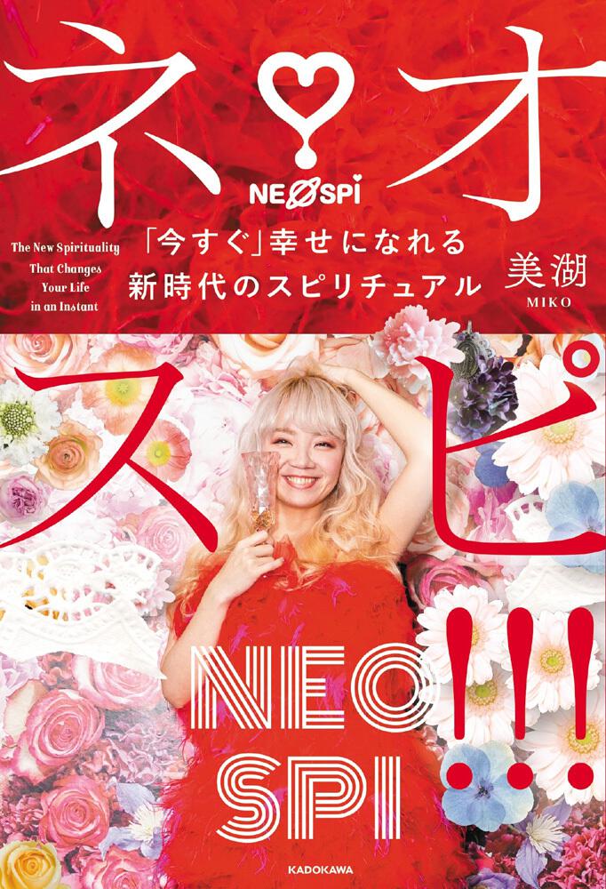 美湖さん　ネオスピ瞑想布 スピチューバー美湖 瞑想布 未使用に近い